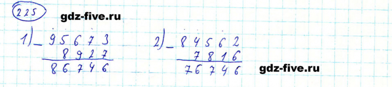 ГДЗ по математике 5 класс Мерзляк задание №225