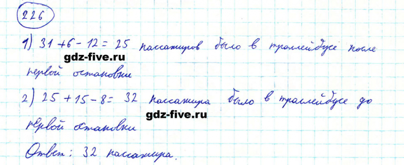 ГДЗ по математике 5 класс Мерзляк задание №226