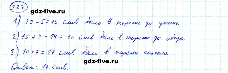 ГДЗ по математике 5 класс Мерзляк задание №227