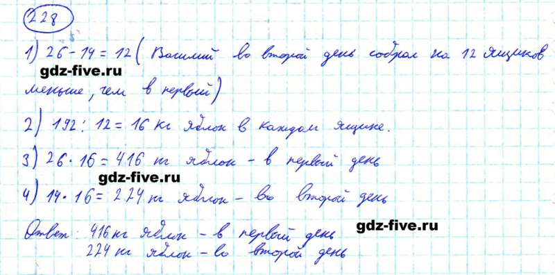 ГДЗ по математике 5 класс Мерзляк задание №228