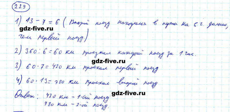 ГДЗ по математике 5 класс Мерзляк задание №229