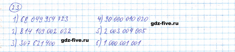 ГДЗ по математике 5 класс Мерзляк задание №23