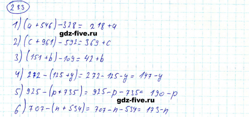 ГДЗ по математике 5 класс Мерзляк задание №233
