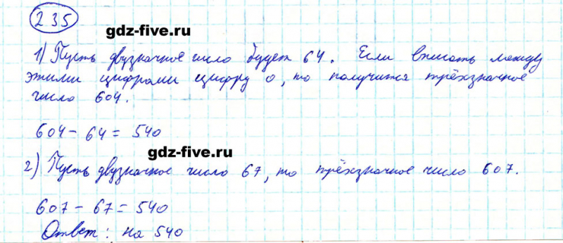 ГДЗ по математике 5 класс Мерзляк задание №235