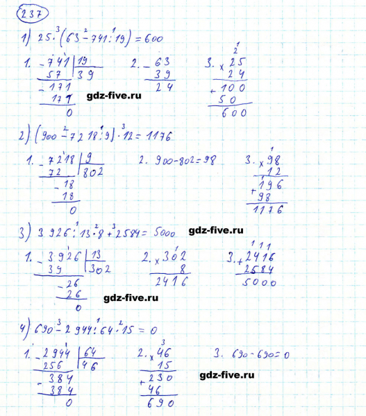 ГДЗ по математике 5 класс Мерзляк задание №237