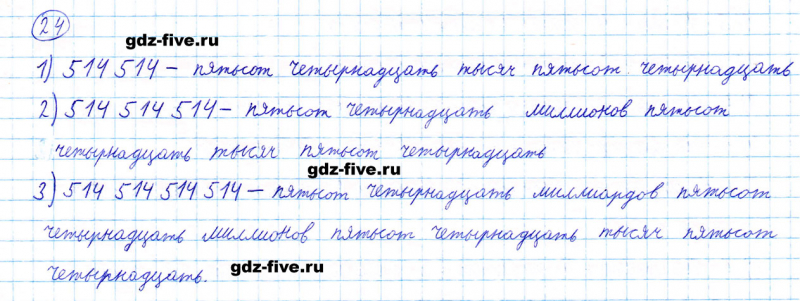 ГДЗ по математике 5 класс Мерзляк задание №24