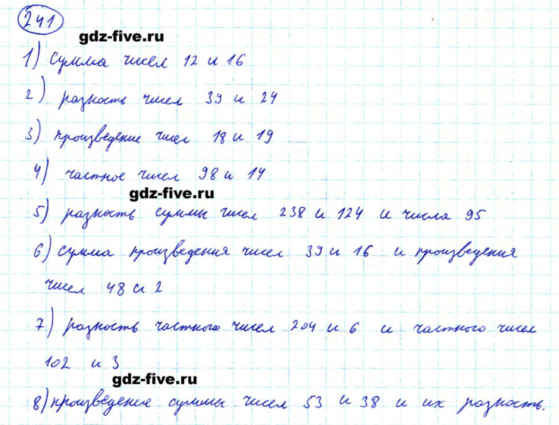 ГДЗ по математике 5 класс Мерзляк задание №241