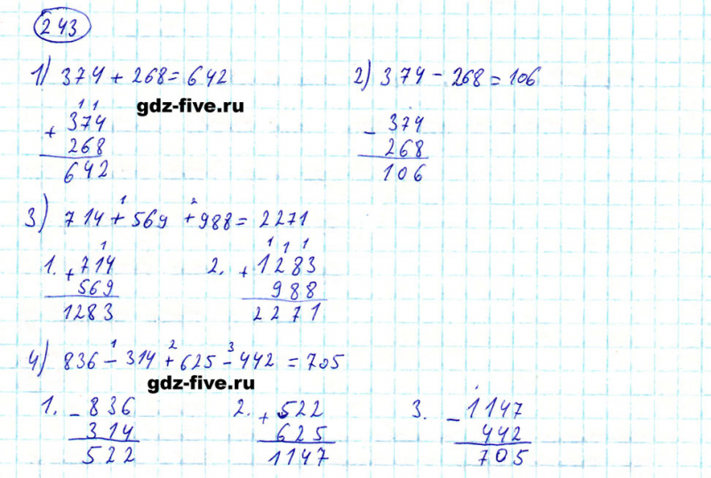 ГДЗ по математике 5 класс Мерзляк задание №243