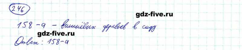 ГДЗ по математике 5 класс Мерзляк задание №246