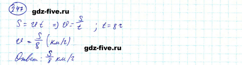 ГДЗ по математике 5 класс Мерзляк задание №247