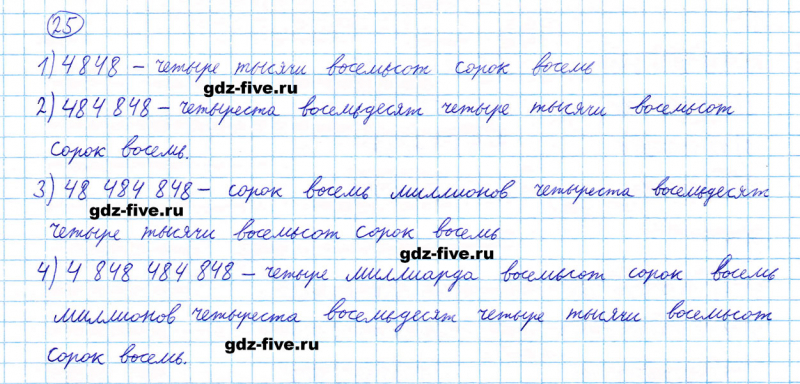 ГДЗ по математике 5 класс Мерзляк задание №25