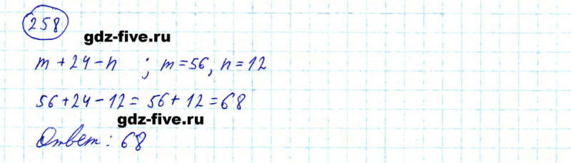 ГДЗ по математике 5 класс Мерзляк задание №258