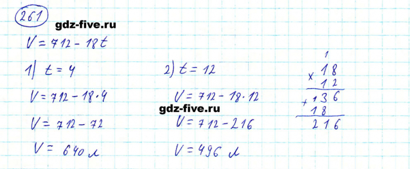 ГДЗ по математике 5 класс Мерзляк задание №261