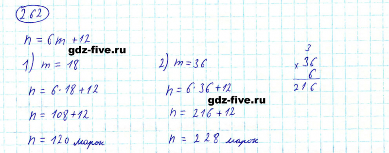 ГДЗ по математике 5 класс Мерзляк задание №262
