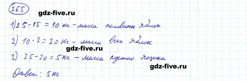 ГДЗ по математике 5 класс Мерзляк задание №265