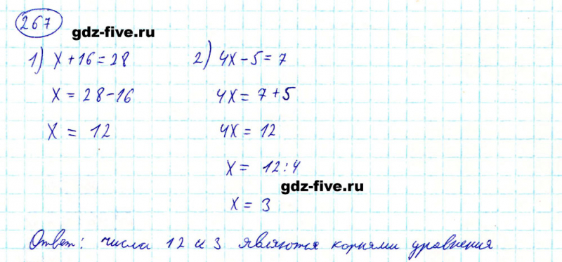 ГДЗ по математике 5 класс Мерзляк задание №267