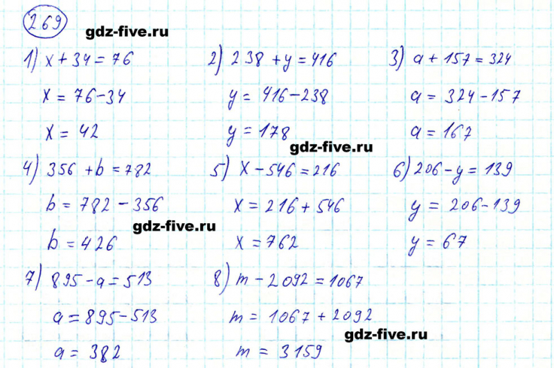 ГДЗ по математике 5 класс Мерзляк задание №269