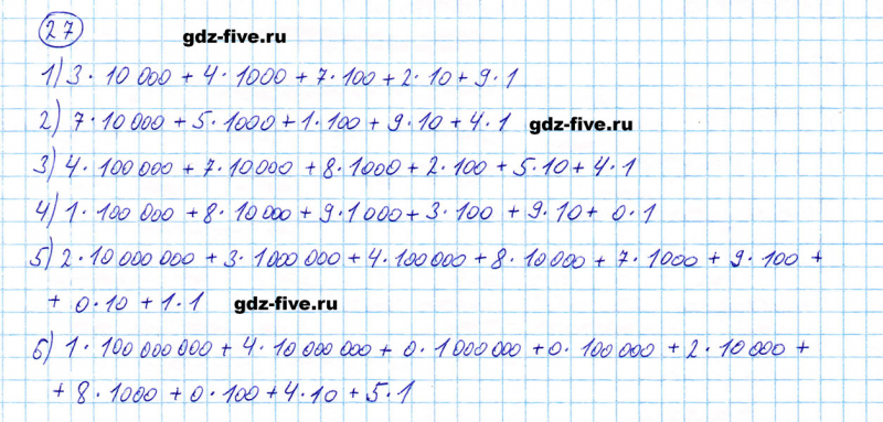 ГДЗ по математике 5 класс Мерзляк задание №27