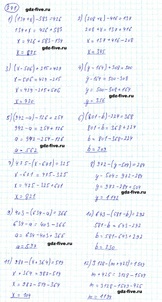 ГДЗ по математике 5 класс Мерзляк задание №271