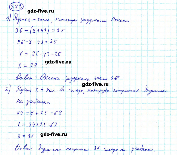 ГДЗ по математике 5 класс Мерзляк задание №273