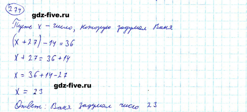 ГДЗ по математике 5 класс Мерзляк задание №274