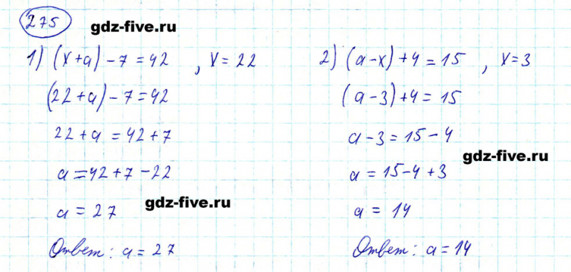ГДЗ по математике 5 класс Мерзляк задание №275