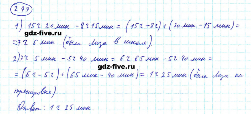 ГДЗ по математике 5 класс Мерзляк задание №277