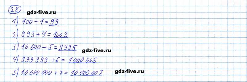 ГДЗ по математике 5 класс Мерзляк задание №28