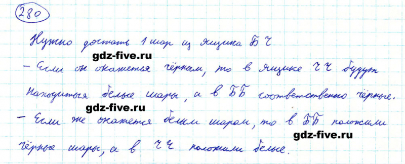 ГДЗ по математике 5 класс Мерзляк задание №280
