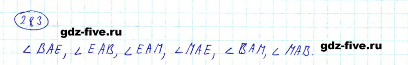ГДЗ по математике 5 класс Мерзляк задание №283