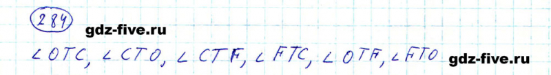 ГДЗ по математике 5 класс Мерзляк задание №284