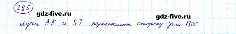 ГДЗ по математике 5 класс Мерзляк задание №285