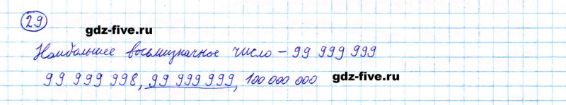 ГДЗ по математике 5 класс Мерзляк задание №29