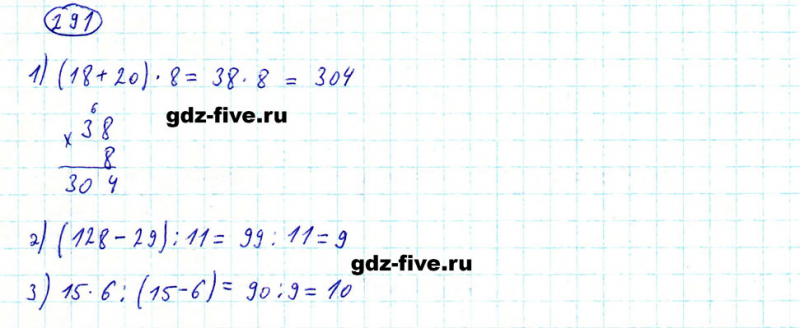 ГДЗ по математике 5 класс Мерзляк задание №291