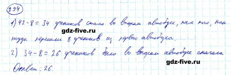 ГДЗ по математике 5 класс Мерзляк задание №294