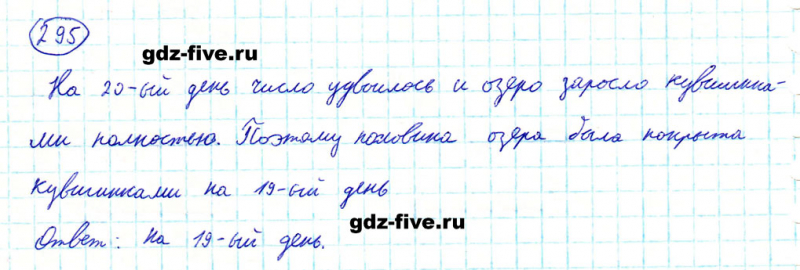 ГДЗ по математике 5 класс Мерзляк задание №295