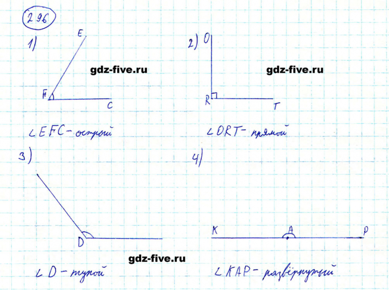 ГДЗ по математике 5 класс Мерзляк задание №296