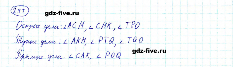 ГДЗ по математике 5 класс Мерзляк задание №297