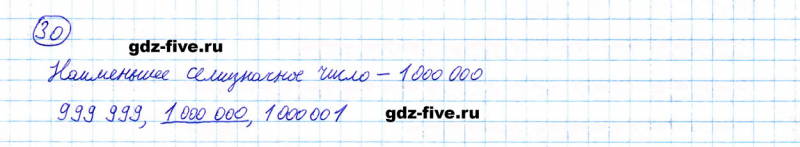 ГДЗ по математике 5 класс Мерзляк задание №30