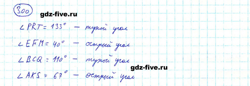 ГДЗ по математике 5 класс Мерзляк задание №300