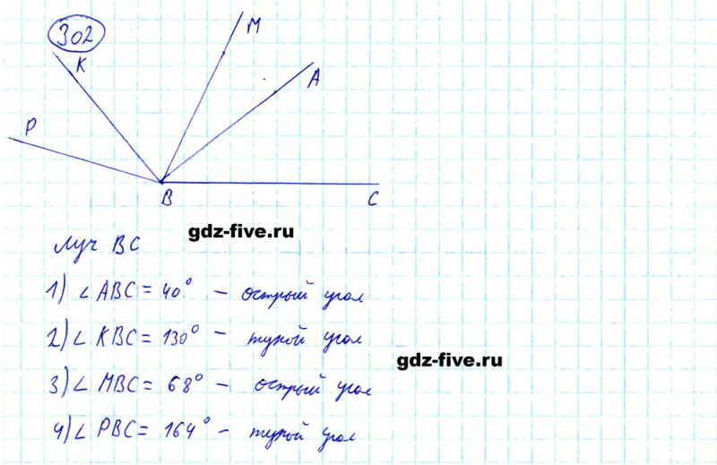 ГДЗ по математике 5 класс Мерзляк задание №302