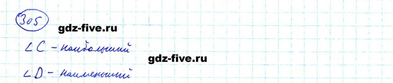 ГДЗ по математике 5 класс Мерзляк задание №305