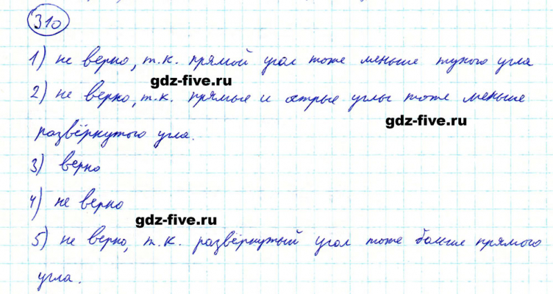 ГДЗ по математике 5 класс Мерзляк задание №310