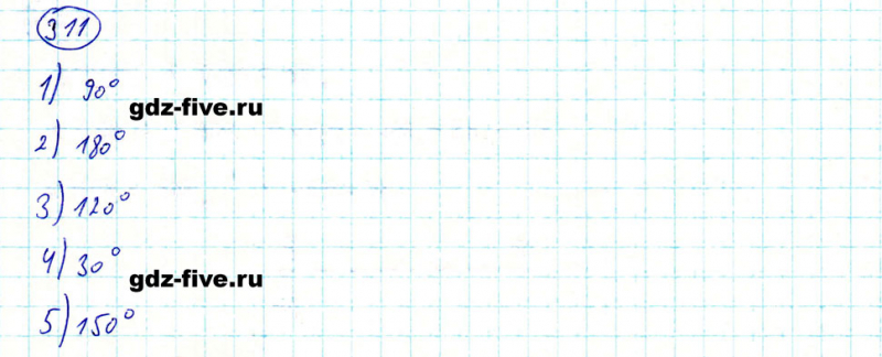 ГДЗ по математике 5 класс Мерзляк задание №311
