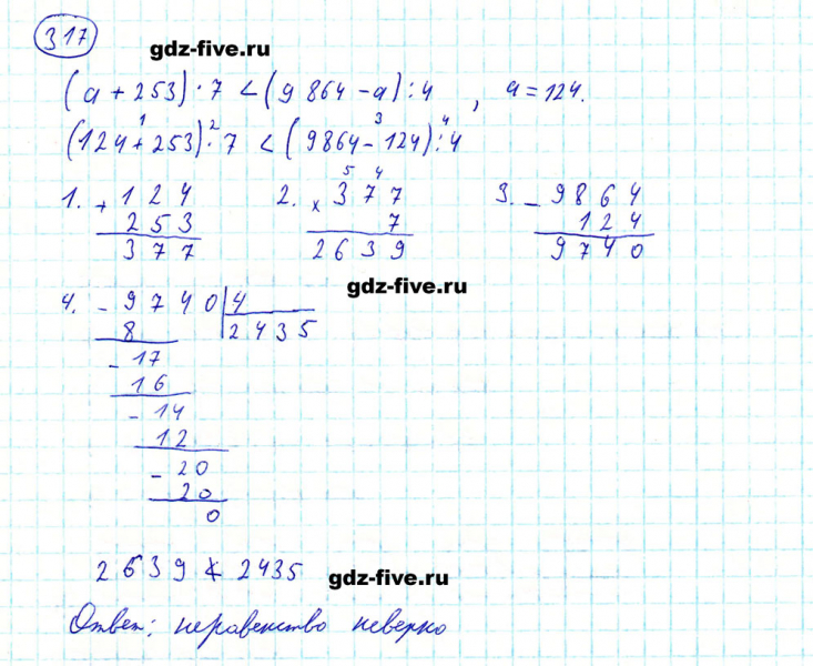 ГДЗ по математике 5 класс Мерзляк задание №317