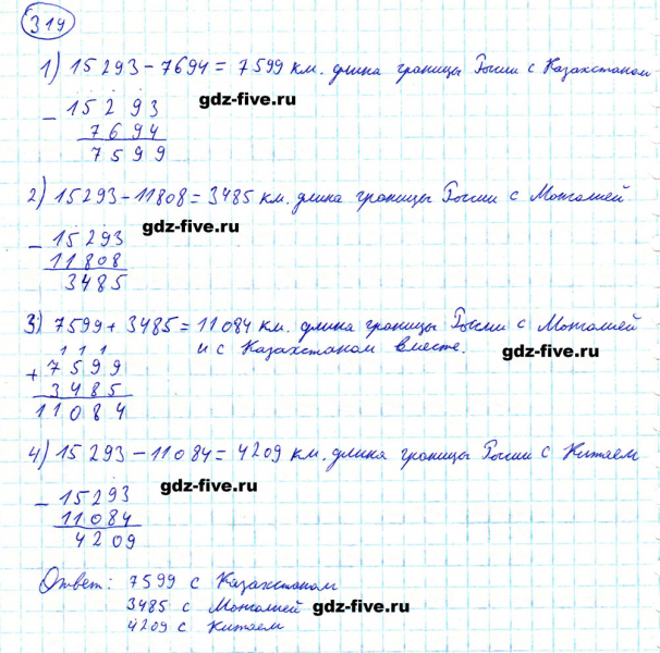 ГДЗ по математике 5 класс Мерзляк задание №319