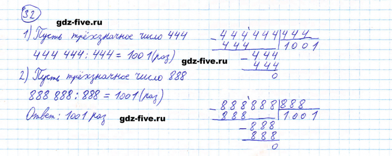 ГДЗ по математике 5 класс Мерзляк задание №32
