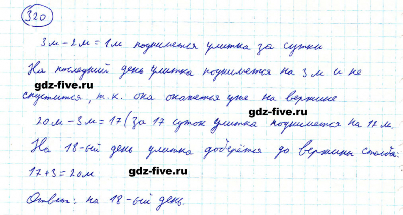 ГДЗ по математике 5 класс Мерзляк задание №320