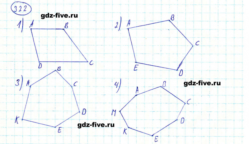ГДЗ по математике 5 класс Мерзляк задание №322