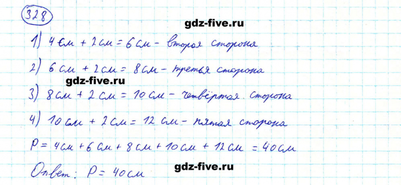 ГДЗ по математике 5 класс Мерзляк задание №328
